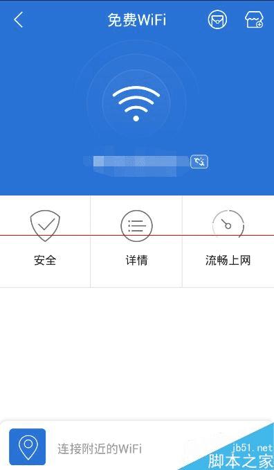 腾讯手机管家5.6版使用免费WIFI的具体方法