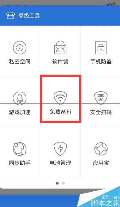 腾讯手机管家5.6版使用免费WIFI的具体方法