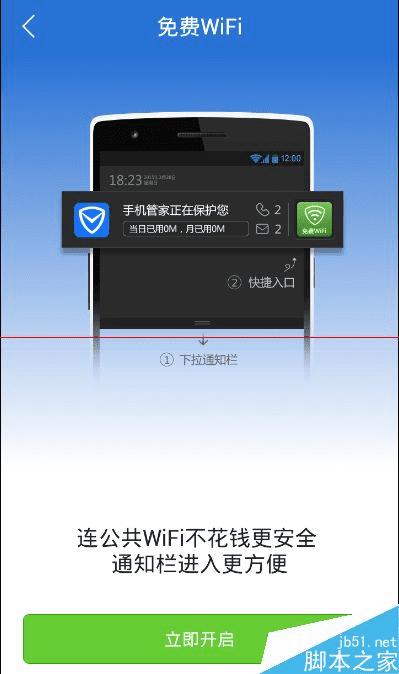 腾讯手机管家5.6版使用免费WIFI的具体方法