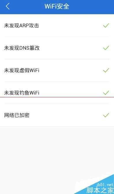 腾讯手机管家5.6版使用免费WIFI的具体方法