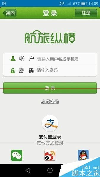 注册航旅纵横后如何认证用户身份?