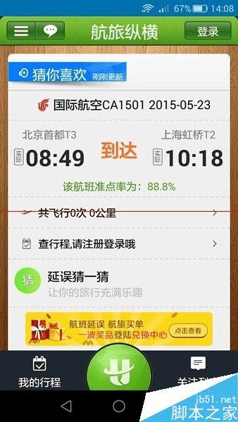 注册航旅纵横后如何认证用户身份?
