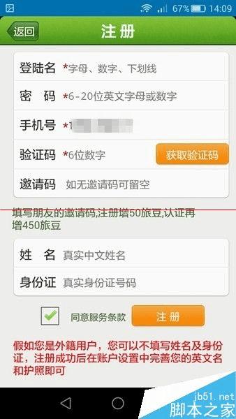 注册航旅纵横后如何认证用户身份?