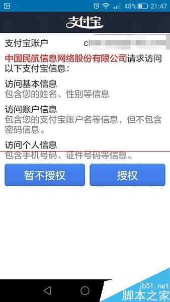 注册航旅纵横后如何认证用户身份?