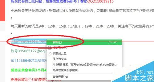 有什么方法可以免费得到爱奇艺的VIP会员账号?