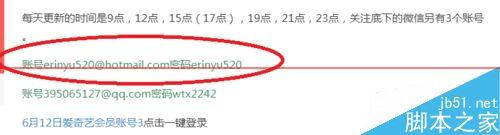 有什么方法可以免费得到爱奇艺的VIP会员账号?