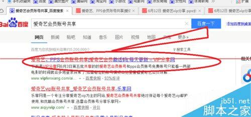 有什么方法可以免费得到爱奇艺的VIP会员账号?