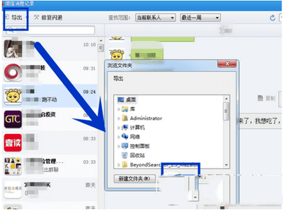 导出微信聊天记录的方法是什么?