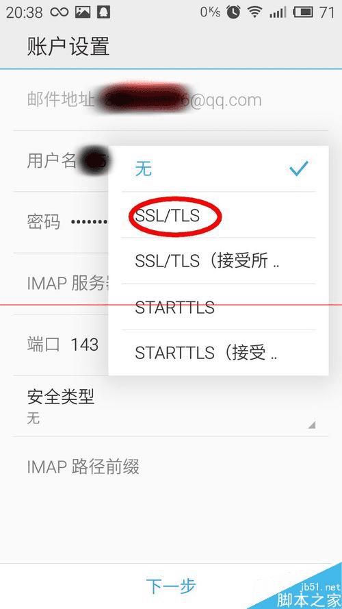 怎么在魅蓝NOTE的自带邮件上登录QQ邮箱?