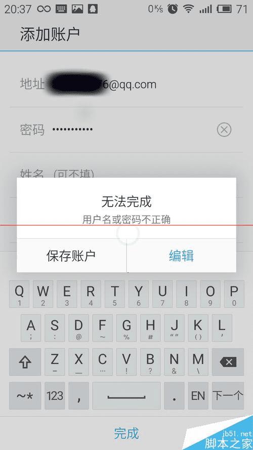 怎么在魅蓝NOTE的自带邮件上登录QQ邮箱?