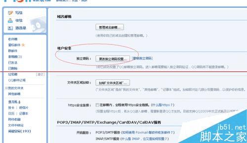 怎么在魅蓝NOTE的自带邮件上登录QQ邮箱?