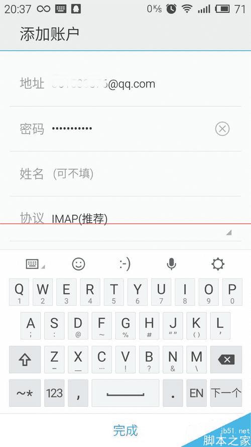 怎么在魅蓝NOTE的自带邮件上登录QQ邮箱?