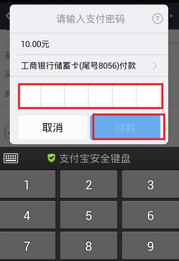 支付宝购买基金的详细流程介绍