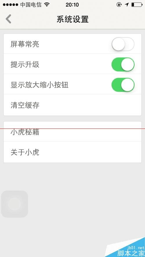 用手机老虎地图时如何清除缓存?