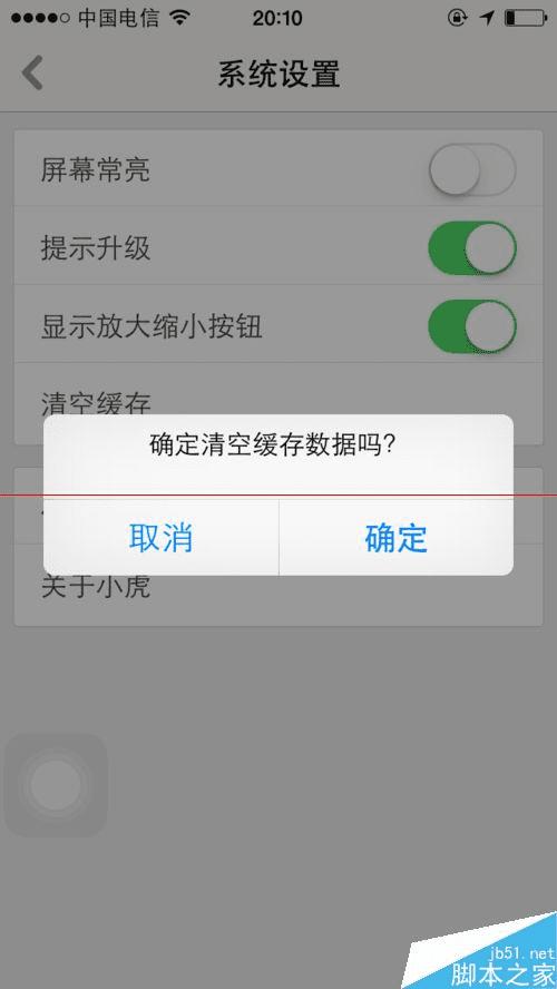 用手机老虎地图时如何清除缓存?