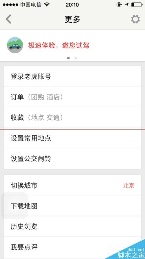 用手机老虎地图时如何清除缓存?