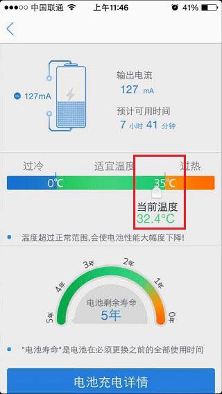 如何查看iPhone6电池温度?