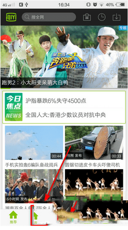 手机怎么通过爱奇艺看直播?