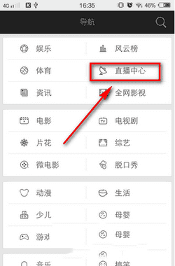手机怎么通过爱奇艺看直播?