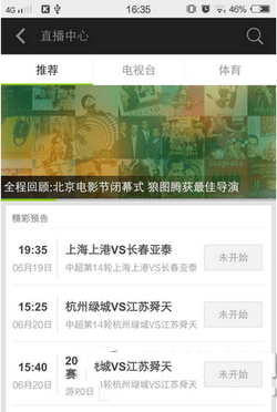 手机怎么通过爱奇艺看直播?