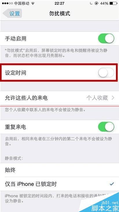 iphone 6手机怎么开启夜间来电静音模式?