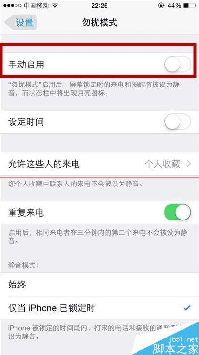 iphone 6手机怎么开启夜间来电静音模式?