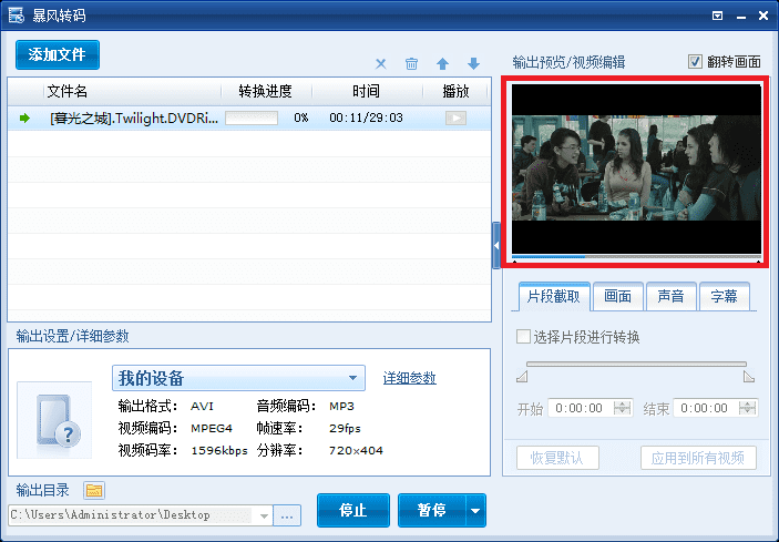 有什么办法解决暴风转码视频翻转?