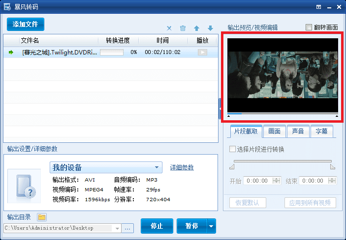 有什么办法解决暴风转码视频翻转?