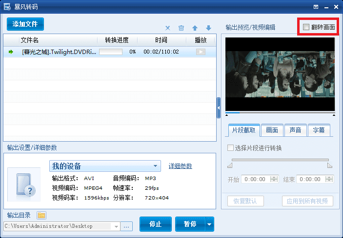 有什么办法解决暴风转码视频翻转?