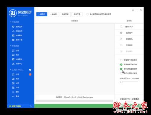 如何使用爱思助手刷机?