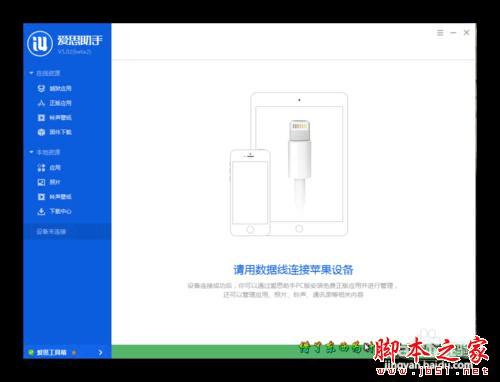 如何使用爱思助手刷机?