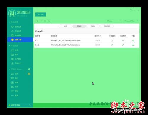 如何使用爱思助手刷机?