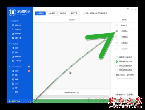 如何使用爱思助手刷机?