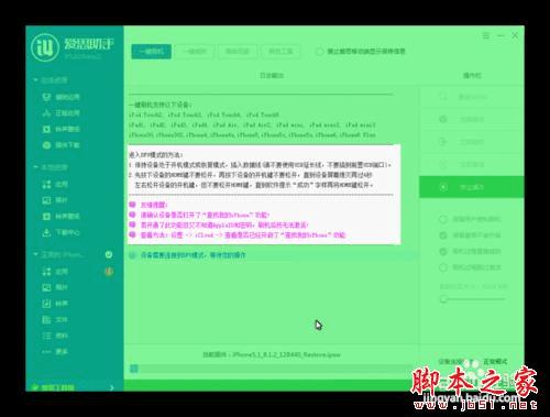 如何使用爱思助手刷机?