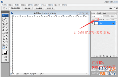 什么是锁定透明像素?