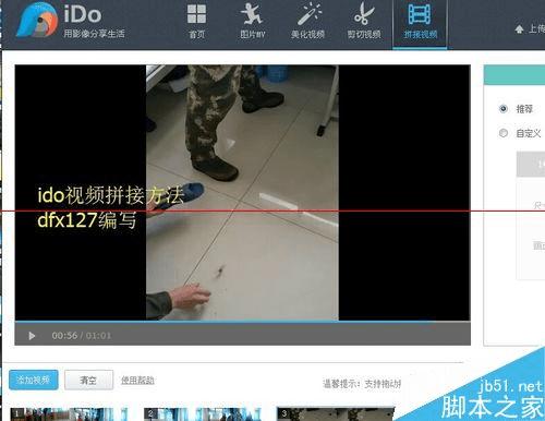 怎么使用优酷IDO拼接视频?