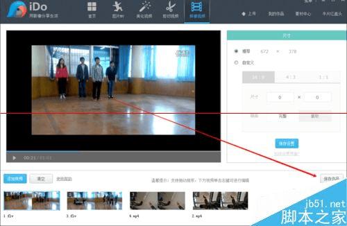 怎么使用优酷IDO拼接视频?