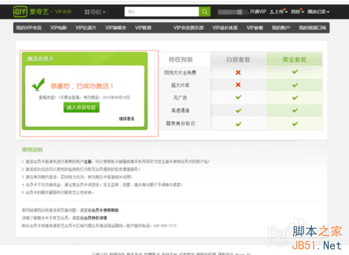 有什么方法可以免费、快速获得爱奇艺黄金会员?