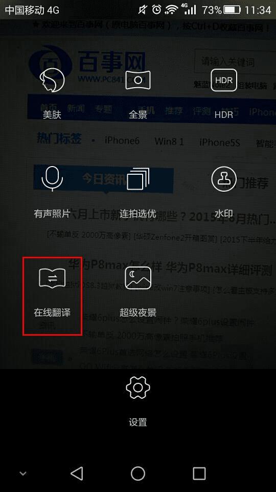 荣耀6Plus的相机在线翻译使用方法介绍