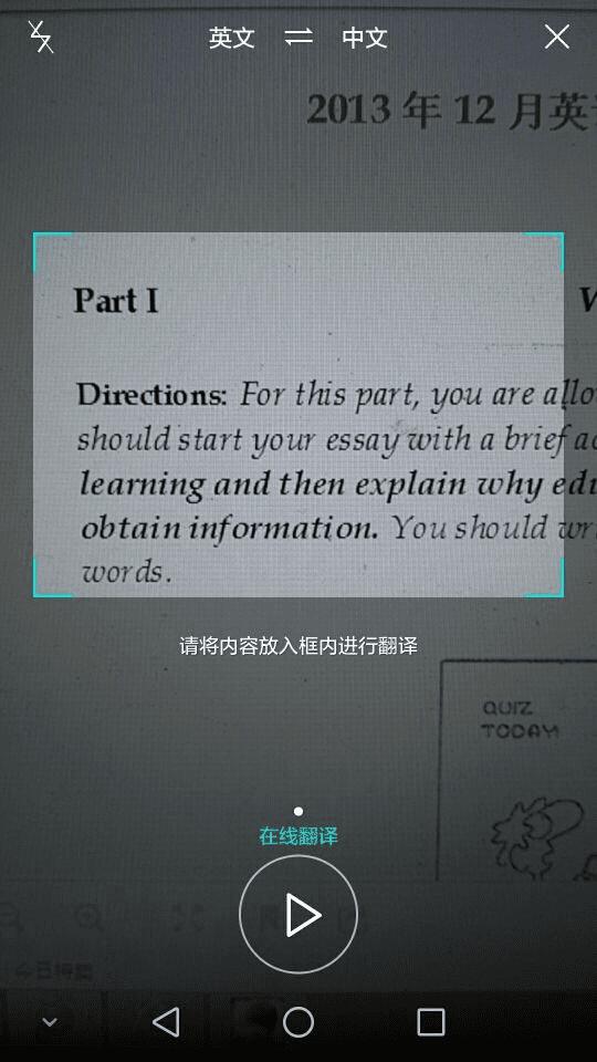 荣耀6Plus的相机在线翻译使用方法介绍