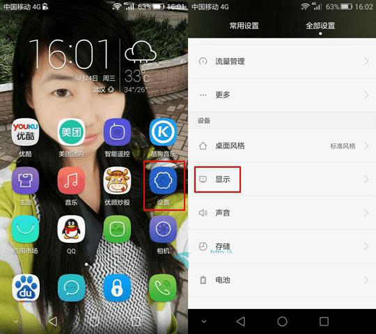 华为荣耀6Plus怎么开启和关闭屏幕自动旋转?