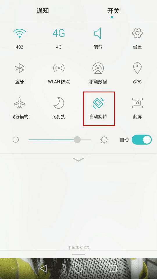 华为荣耀6Plus怎么开启和关闭屏幕自动旋转?