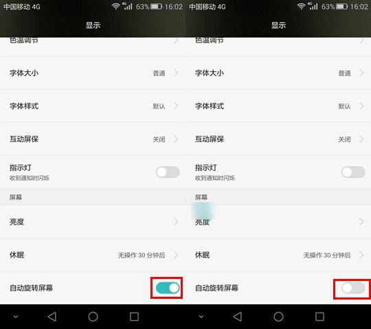 华为荣耀6Plus怎么开启和关闭屏幕自动旋转?