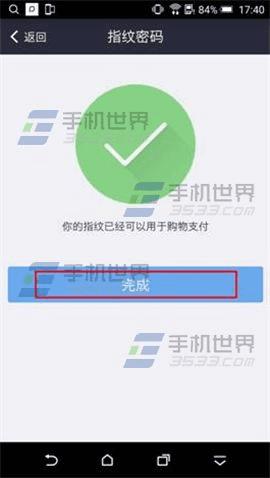 HTC One M9+如何实现支付宝指纹支付?