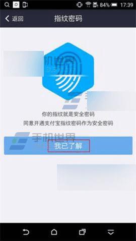 HTC One M9+如何实现支付宝指纹支付?