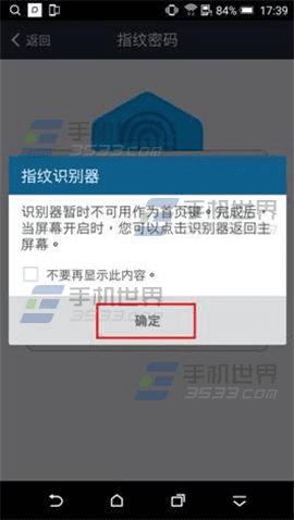 HTC One M9+如何实现支付宝指纹支付?