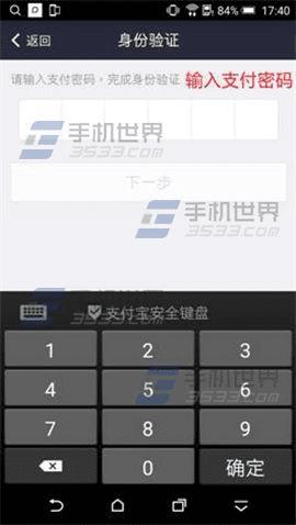 HTC One M9+如何实现支付宝指纹支付?