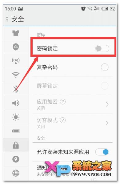 魅族mx4手机如何设置锁屏密码?