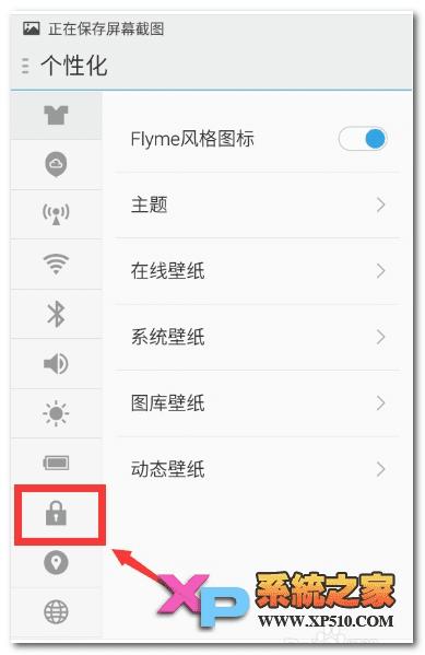 魅族mx4手机如何设置锁屏密码?