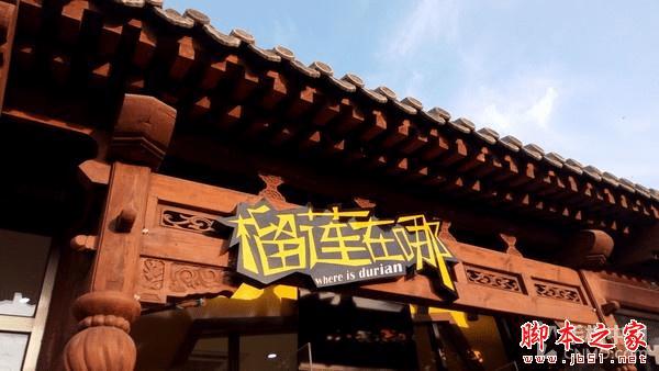 金立M5手机拍照效果怎么样?